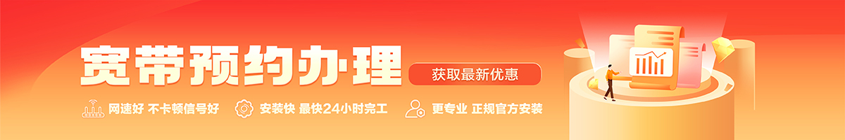 东平宽带办理安装 东平宽带在线办理入口